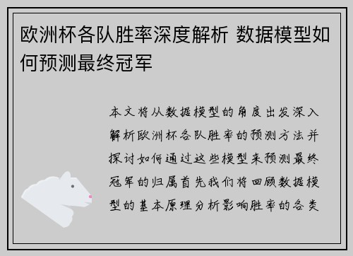 欧洲杯各队胜率深度解析 数据模型如何预测最终冠军