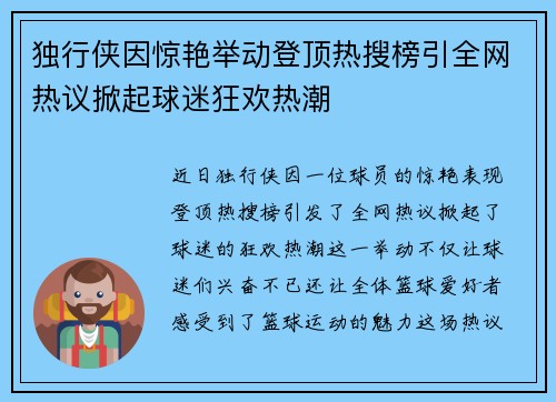 独行侠因惊艳举动登顶热搜榜引全网热议掀起球迷狂欢热潮