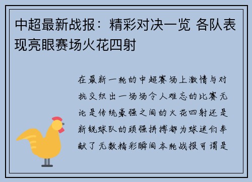 中超最新战报：精彩对决一览 各队表现亮眼赛场火花四射