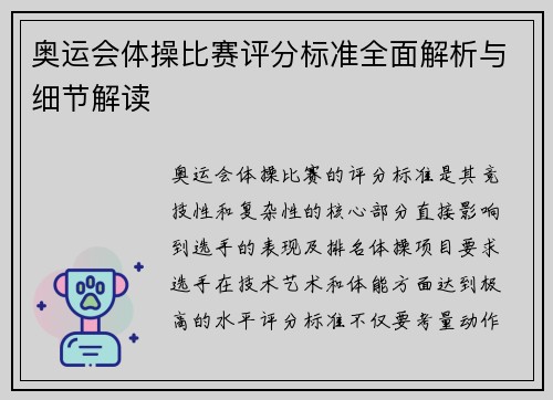 奥运会体操比赛评分标准全面解析与细节解读 奥运会体操比赛评分标准全面解析与细节解读