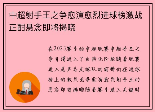 中超射手王之争愈演愈烈进球榜激战正酣悬念即将揭晓